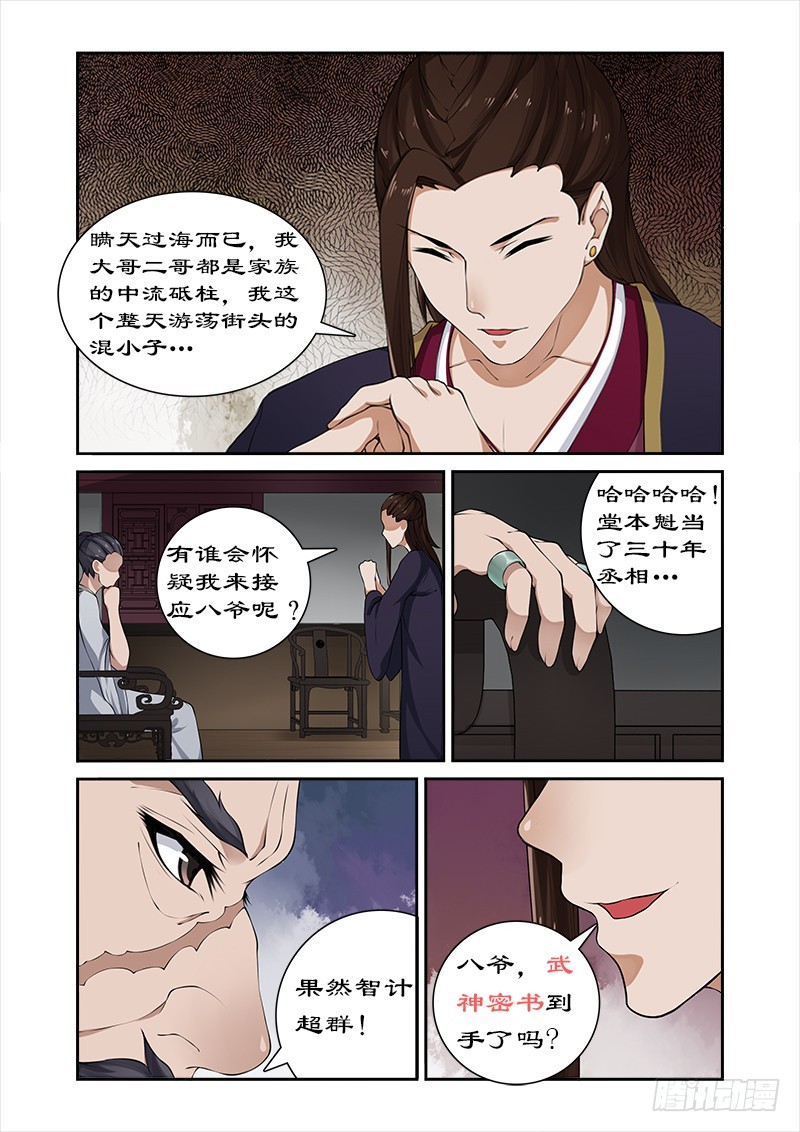 033深夜琼天楼-第31话