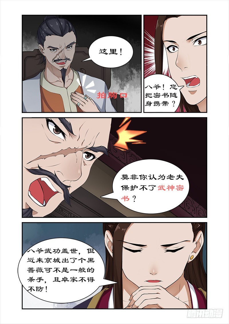 033深夜琼天楼-第31话