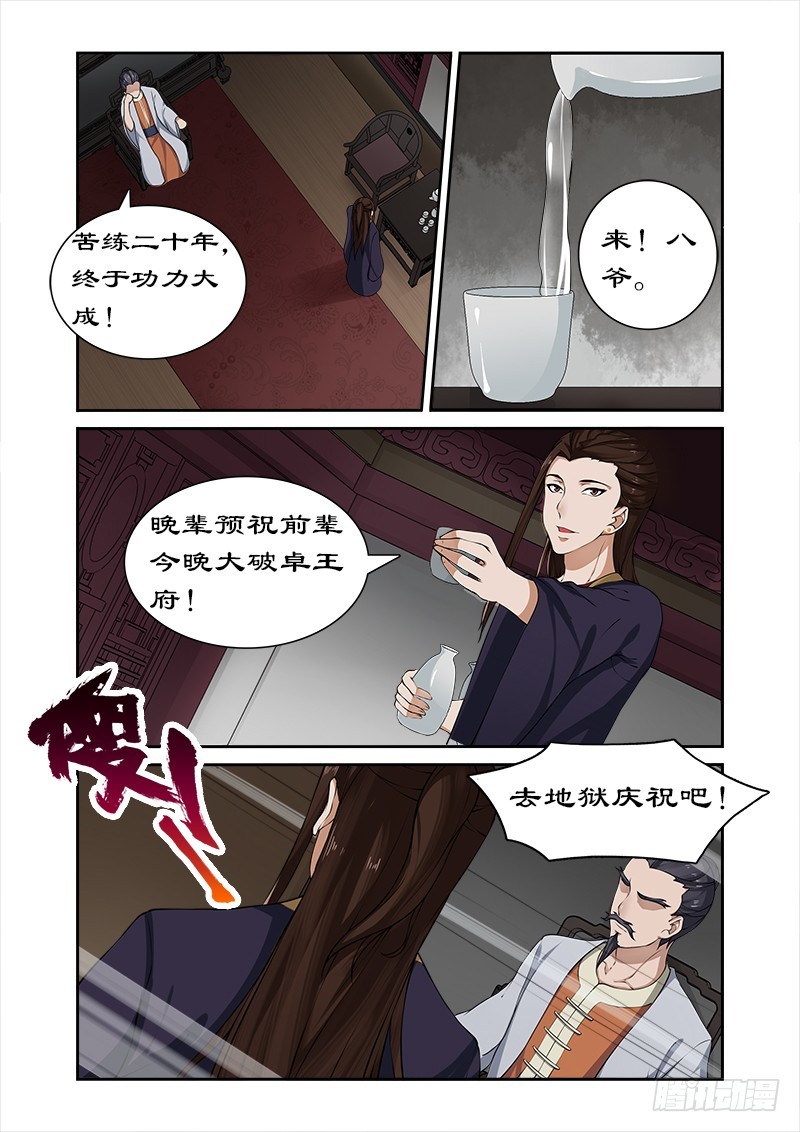 033深夜琼天楼-第31话