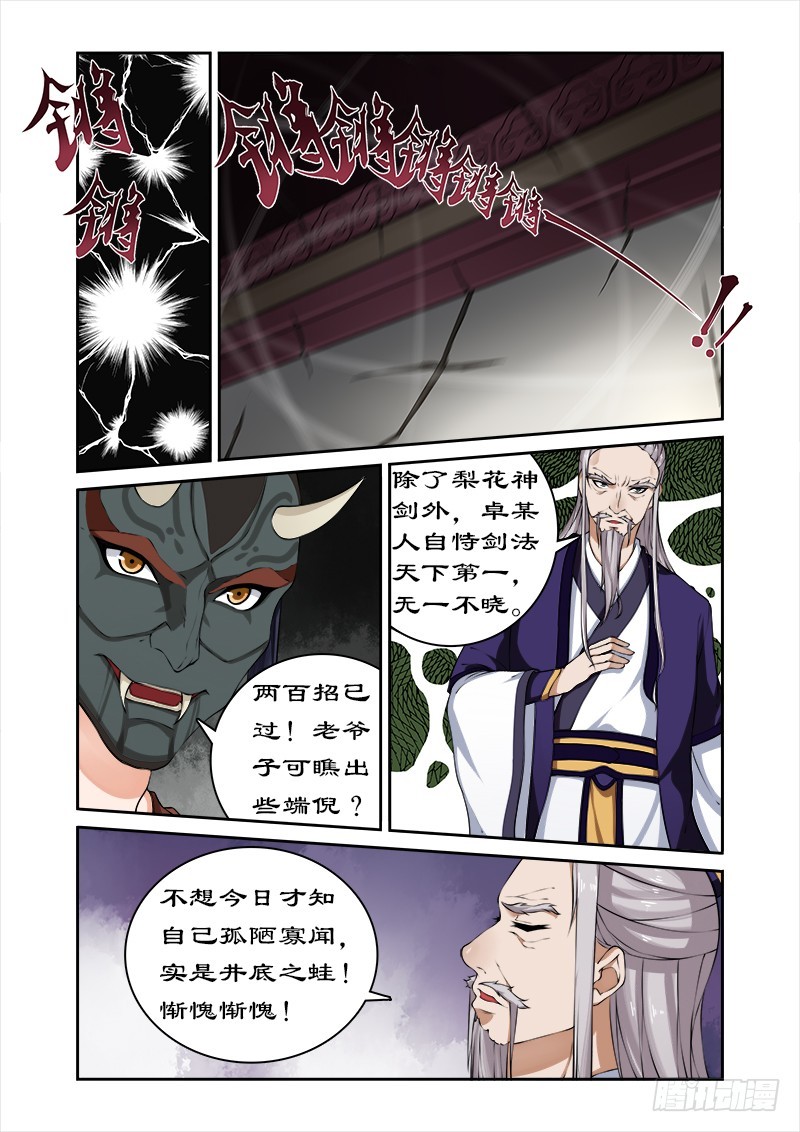035看谁厉害-第33话