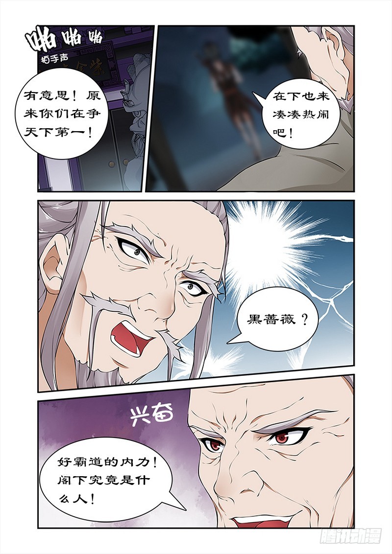 037天下第一-第35话