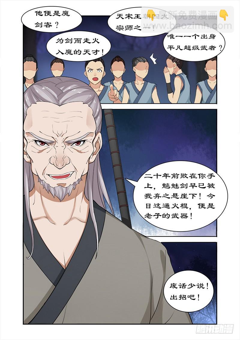 037天下第一-第35话