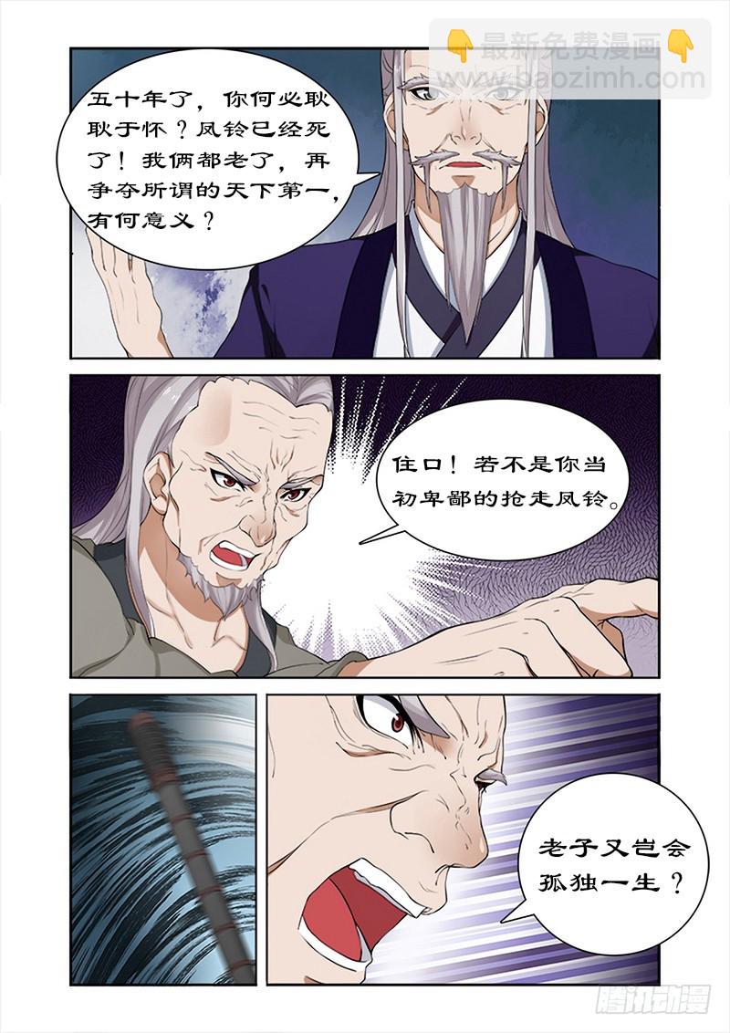 037天下第一-第35话