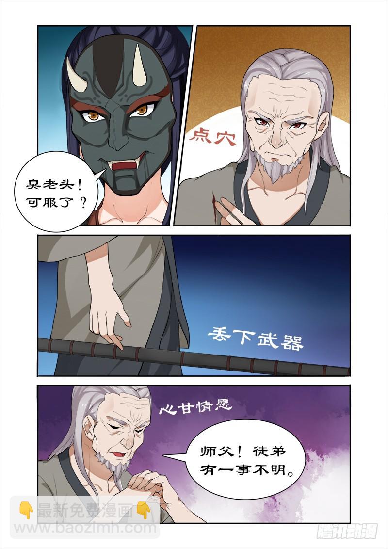 039收小徒弟-第37话