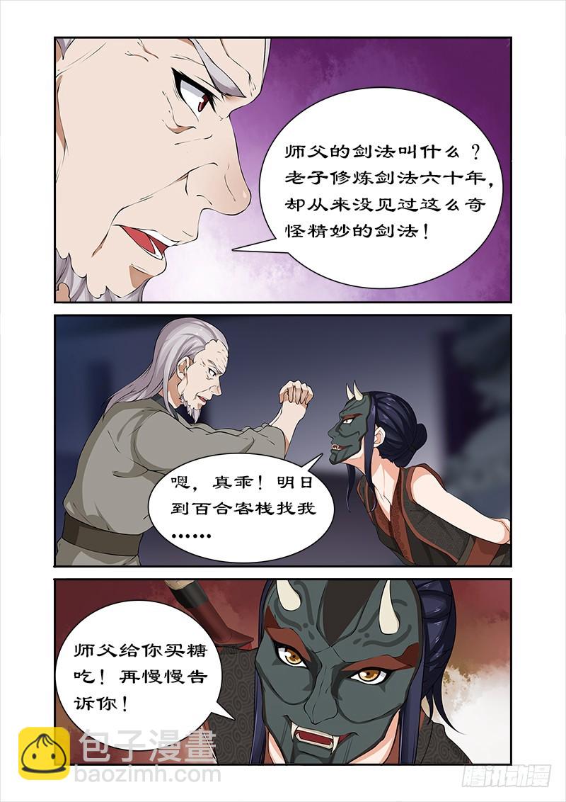 039收小徒弟-第37话