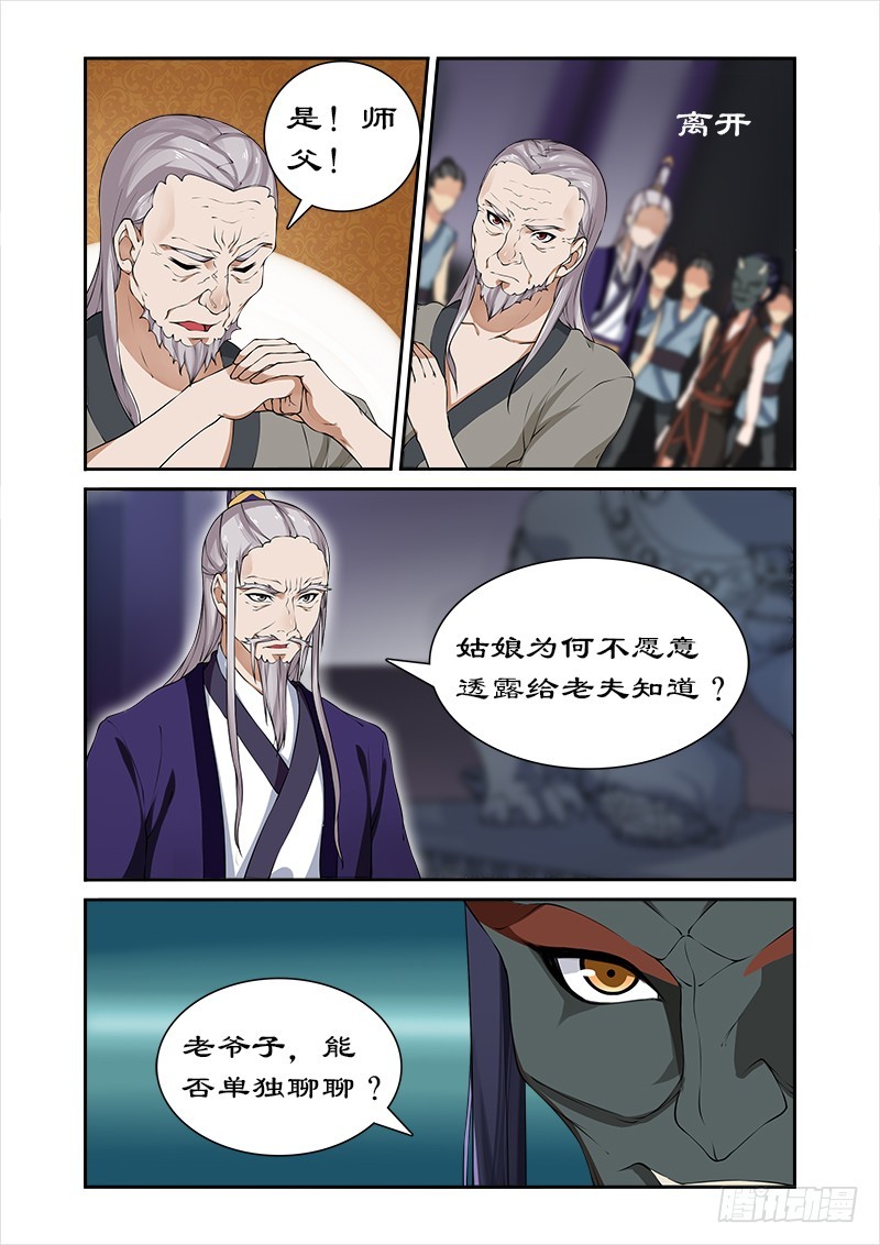 039收小徒弟-第37话