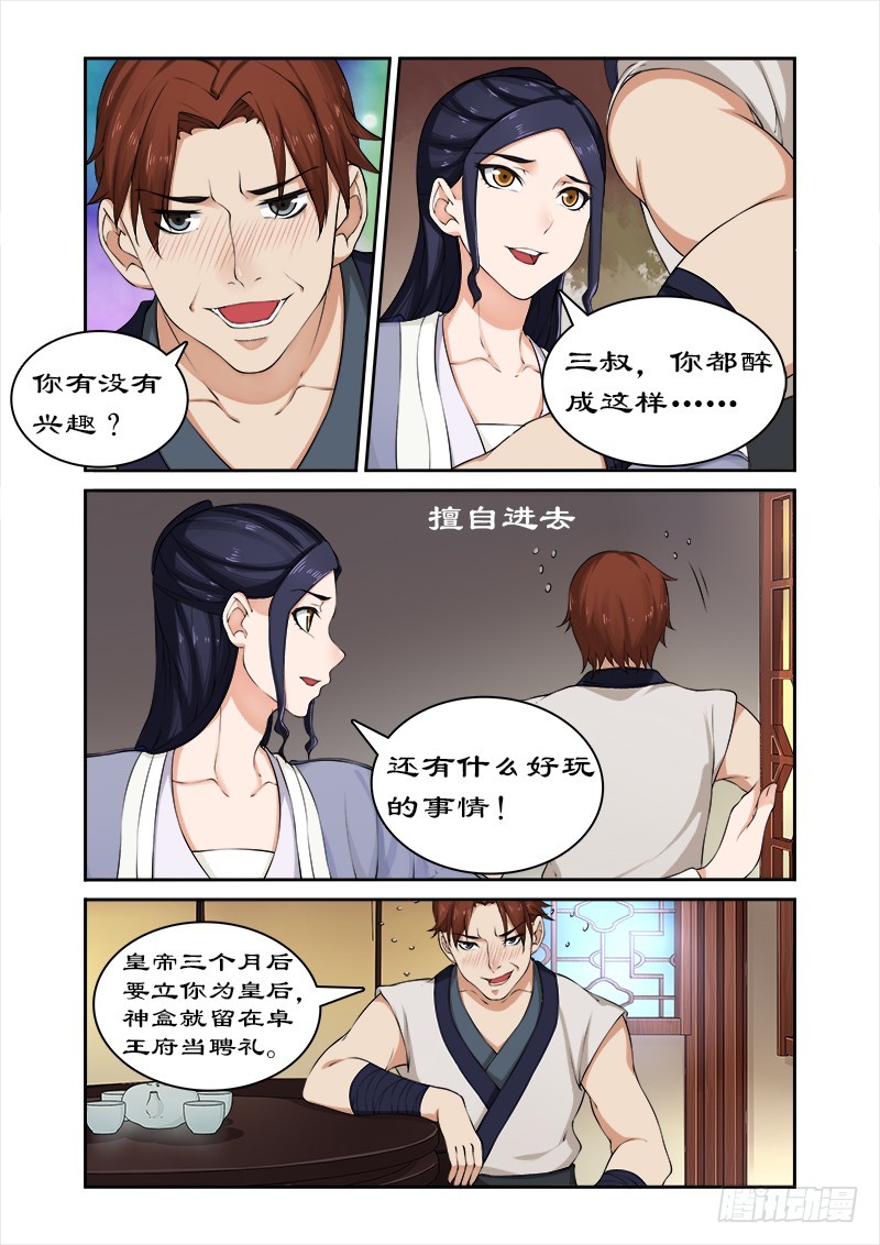 041偷神盒-第39话