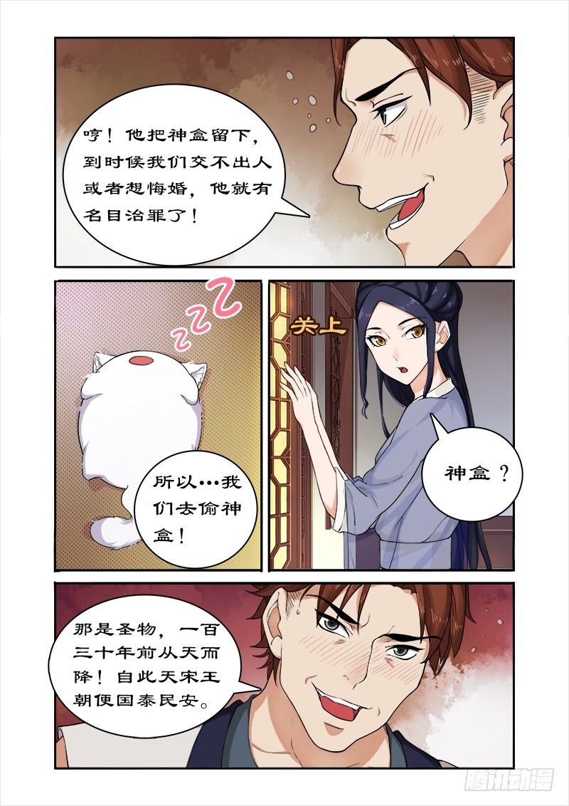 041偷神盒-第39话