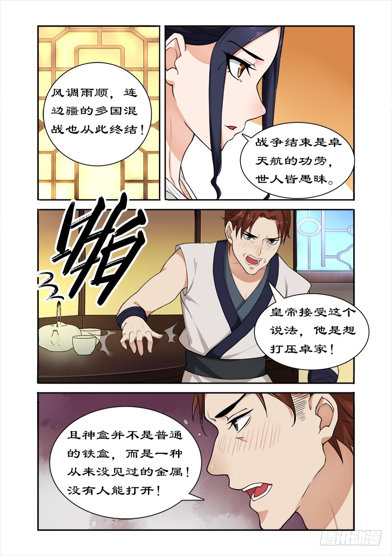 041偷神盒-第39话