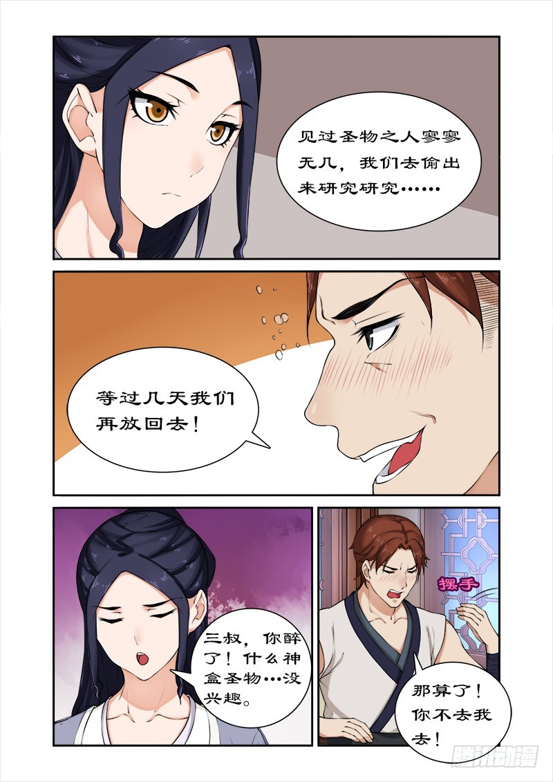 041偷神盒-第39话