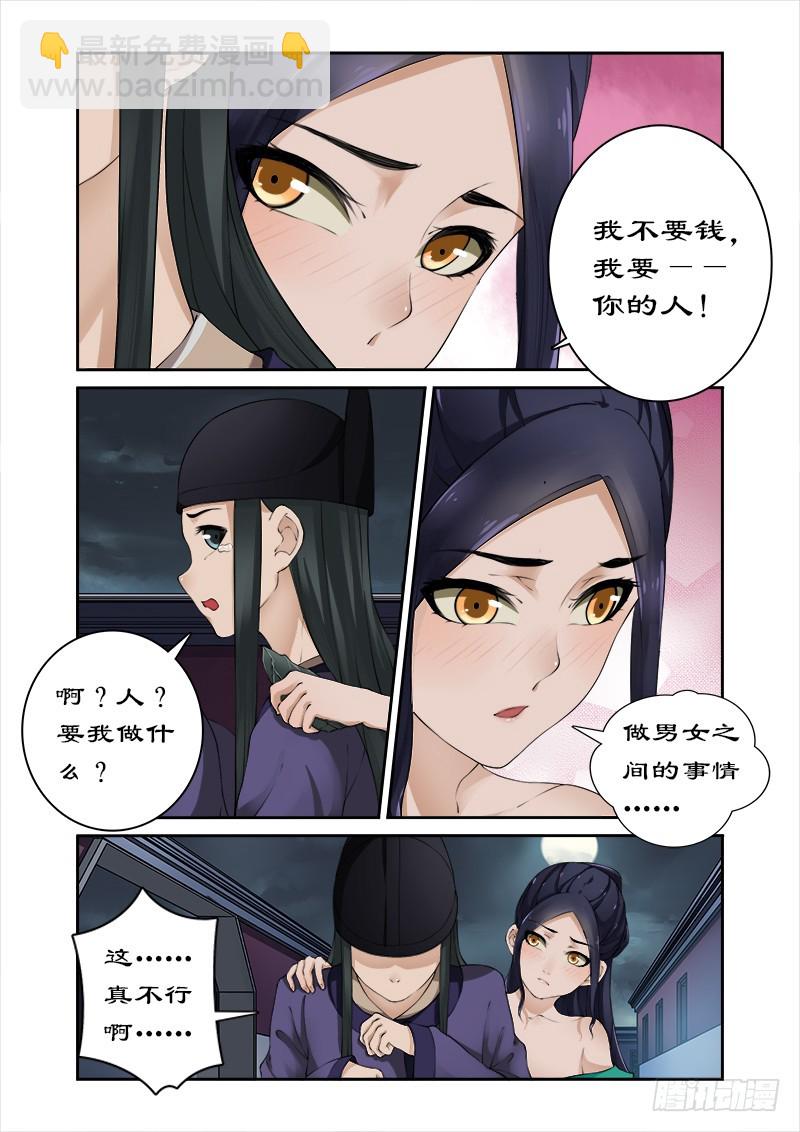 005找人解毒-第5话