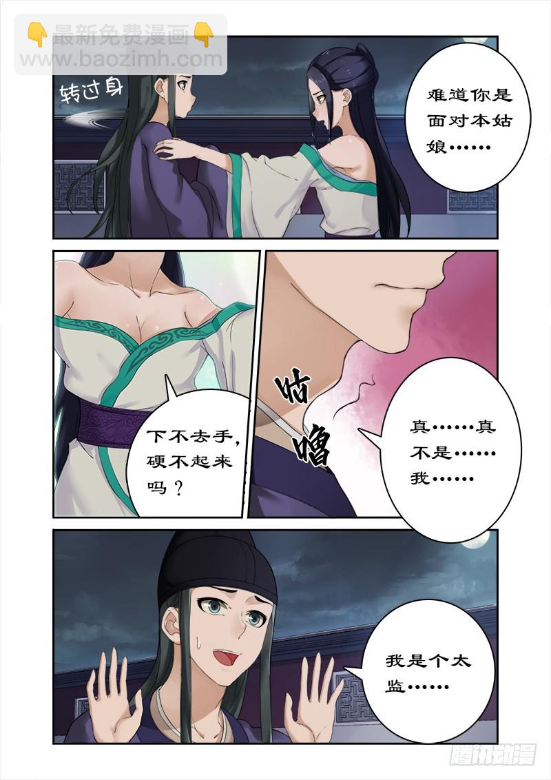 005找人解毒-第5话