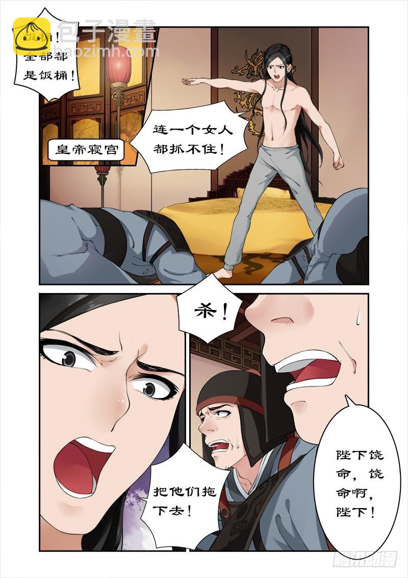 005找人解毒-第5话