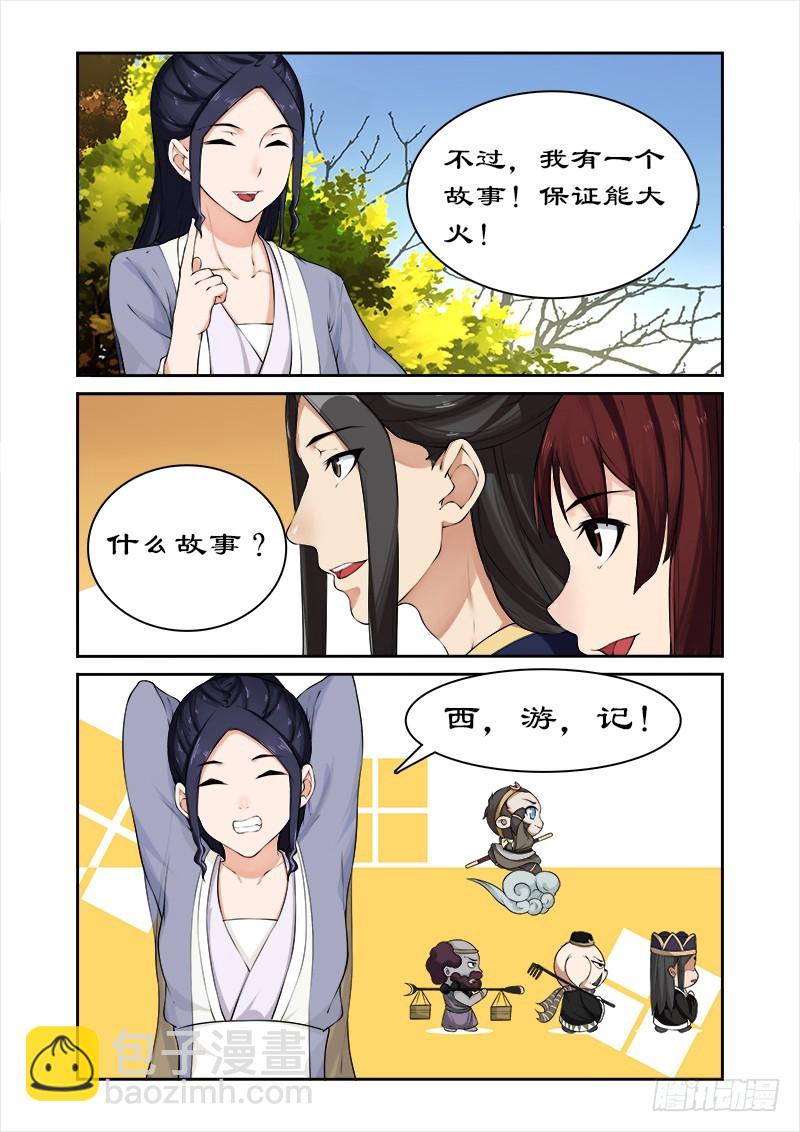 043西游记！-第41话