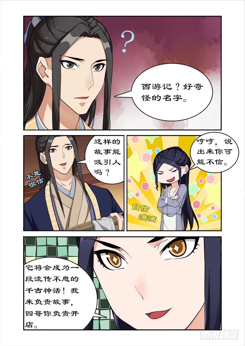 043西游记！-第41话