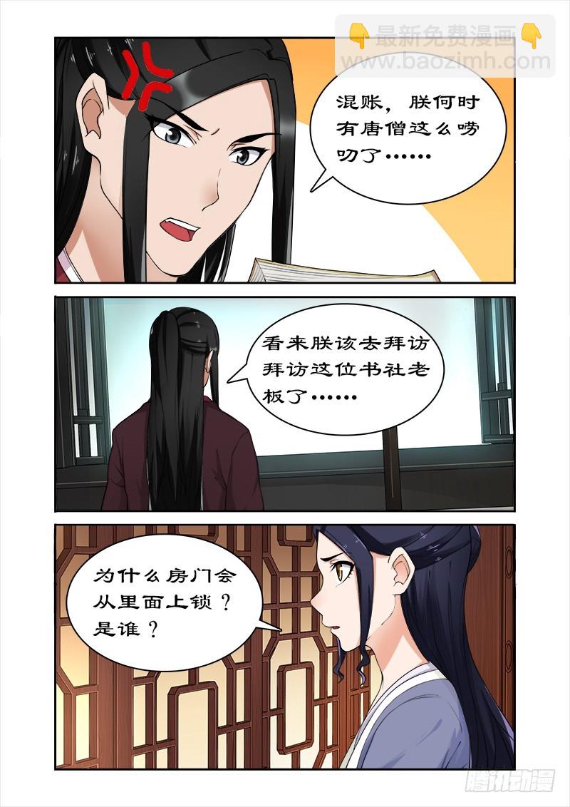 045别碰老娘的胸-第43话