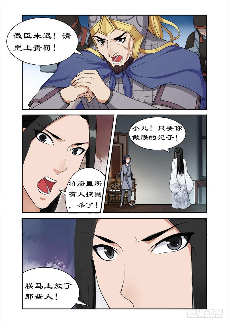 047做我的妃子-第45话