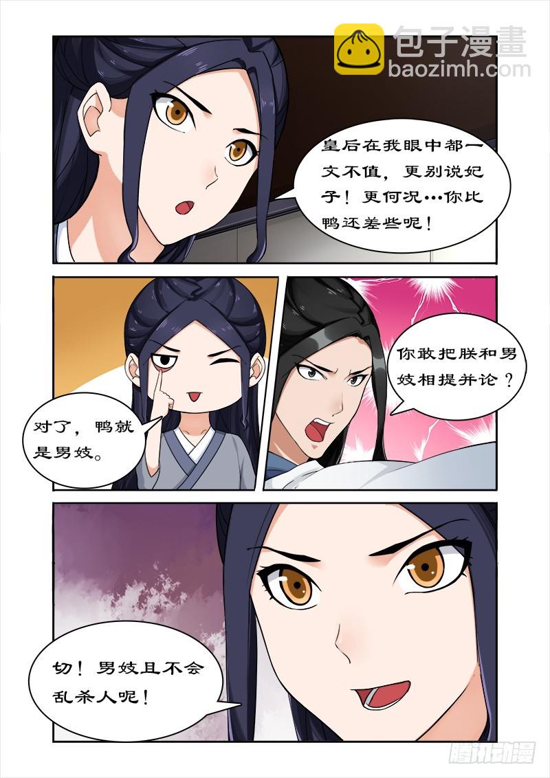 047做我的妃子-第45话