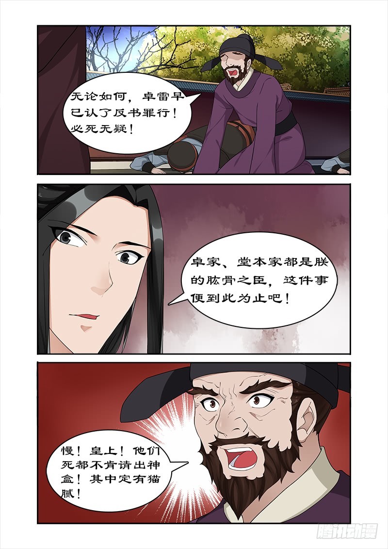 053 宣旨下聘-第51话