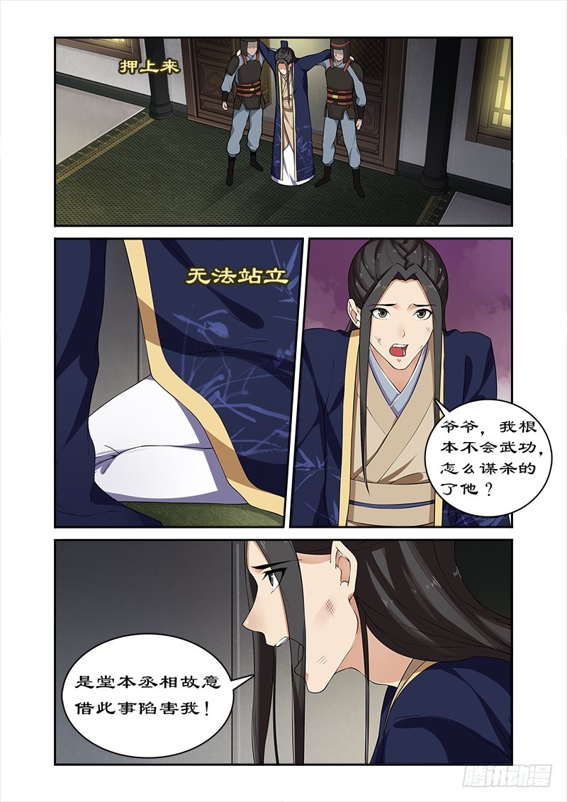 053 宣旨下聘-第51话