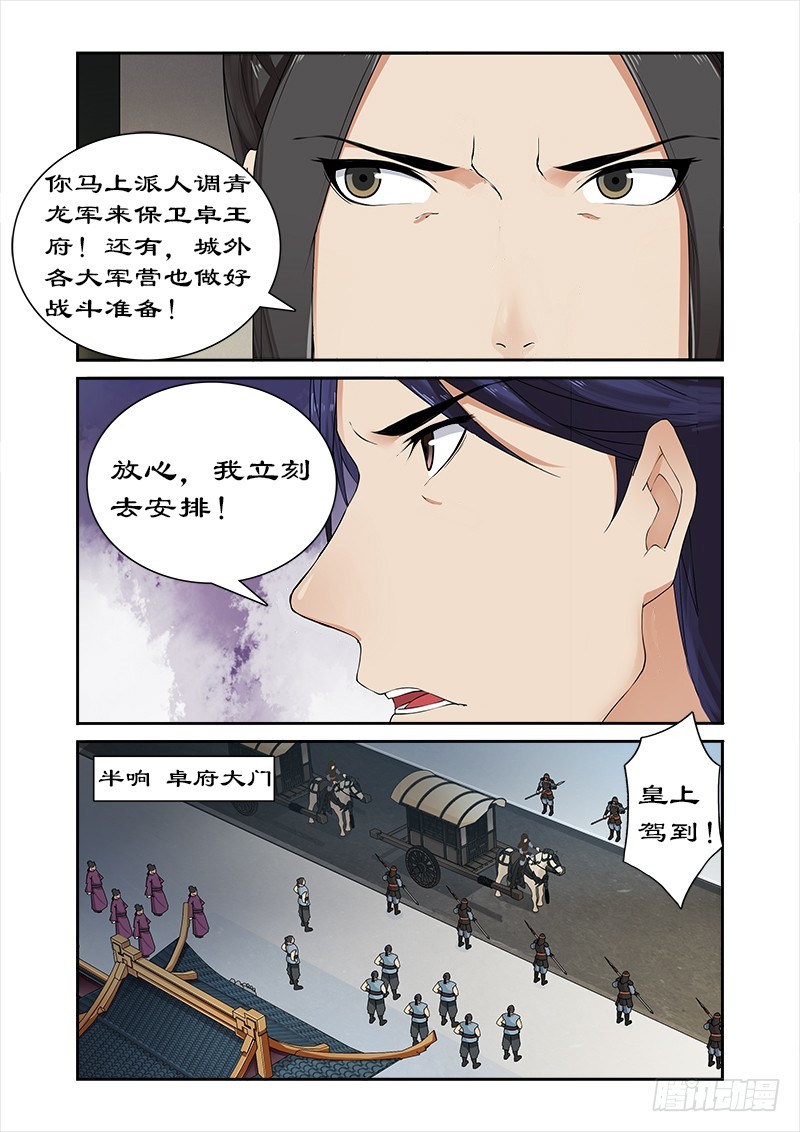 053 宣旨下聘-第51话