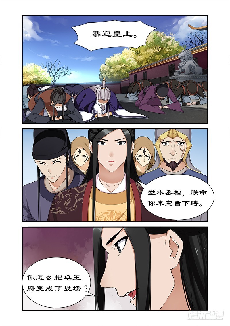 053 宣旨下聘-第51话