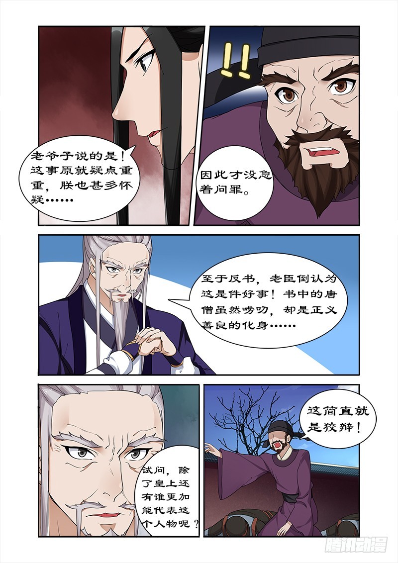 053 宣旨下聘-第51话