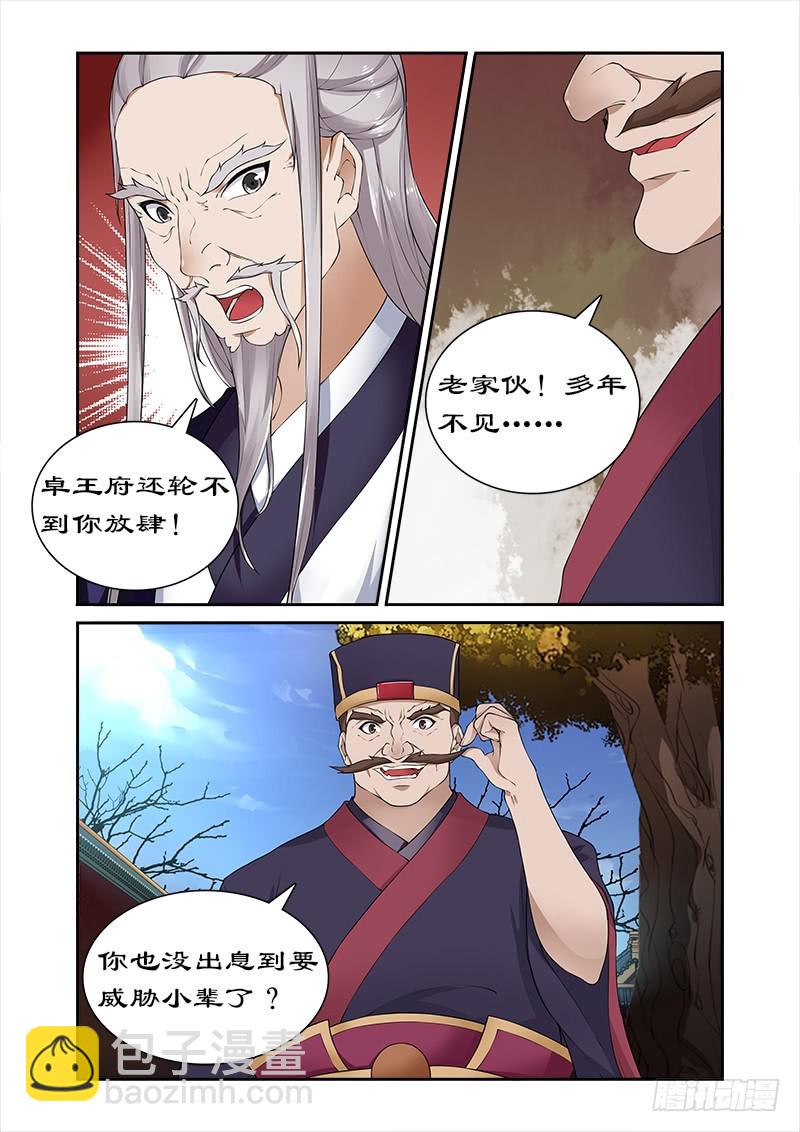 053 宣旨下聘-第51话