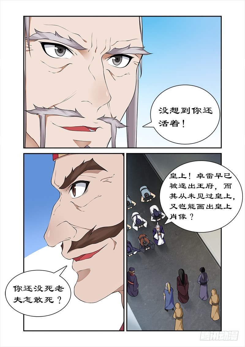 053 宣旨下聘-第51话