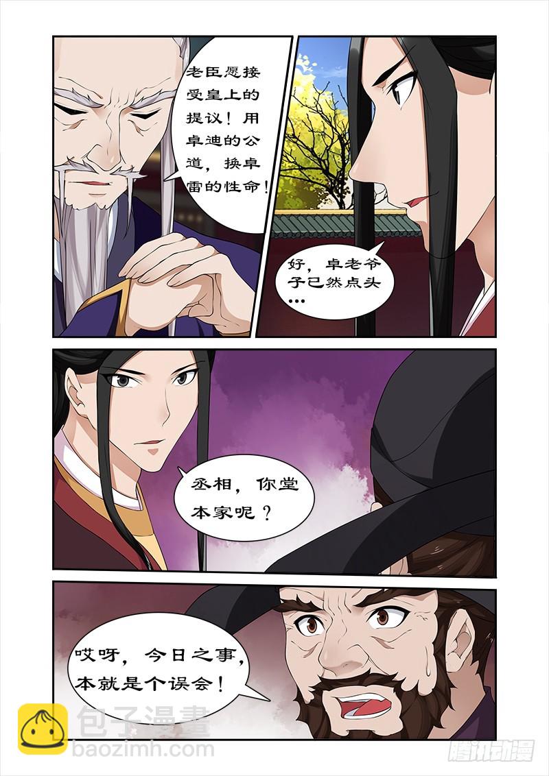 057 揭开面纱-第55话