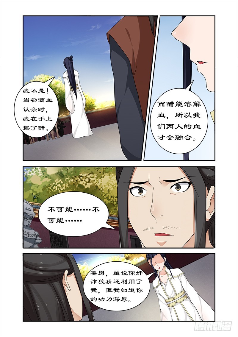 059  打败我随你进宫-第57话