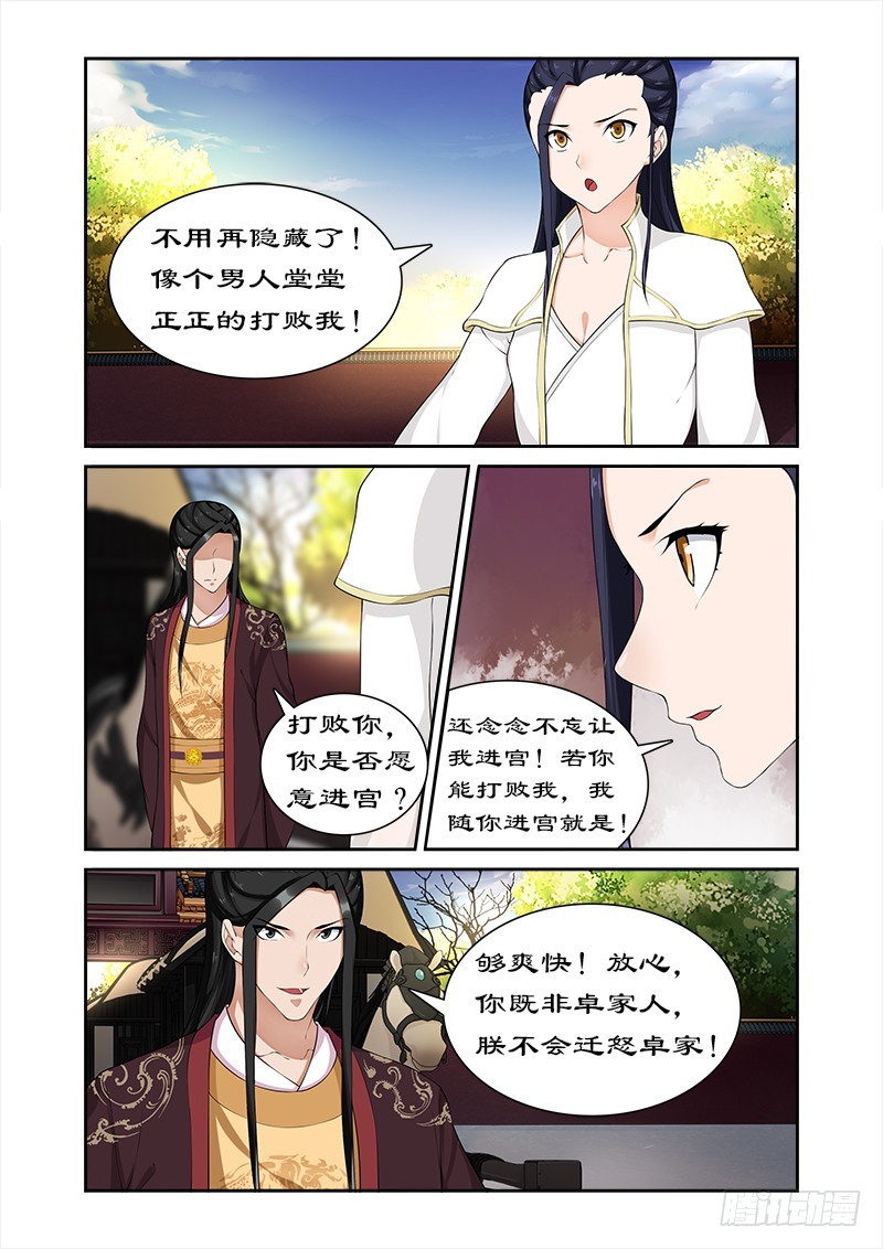 059  打败我随你进宫-第57话