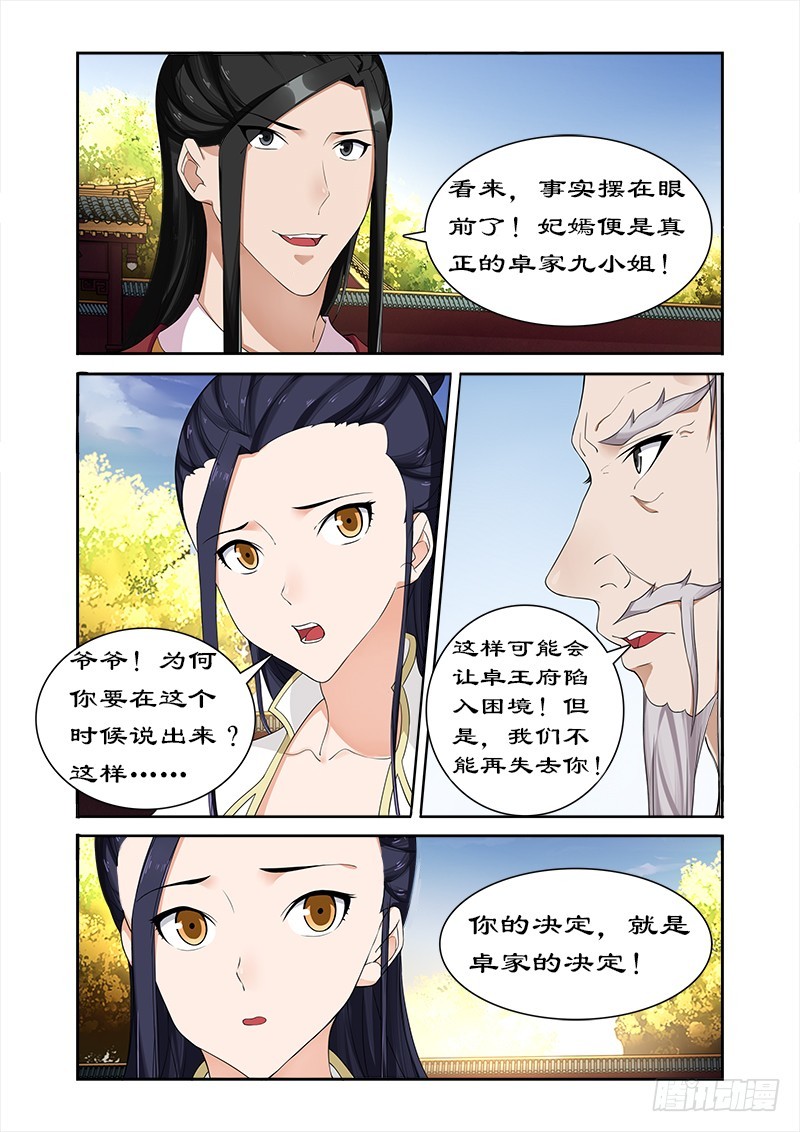 059  打败我随你进宫-第57话