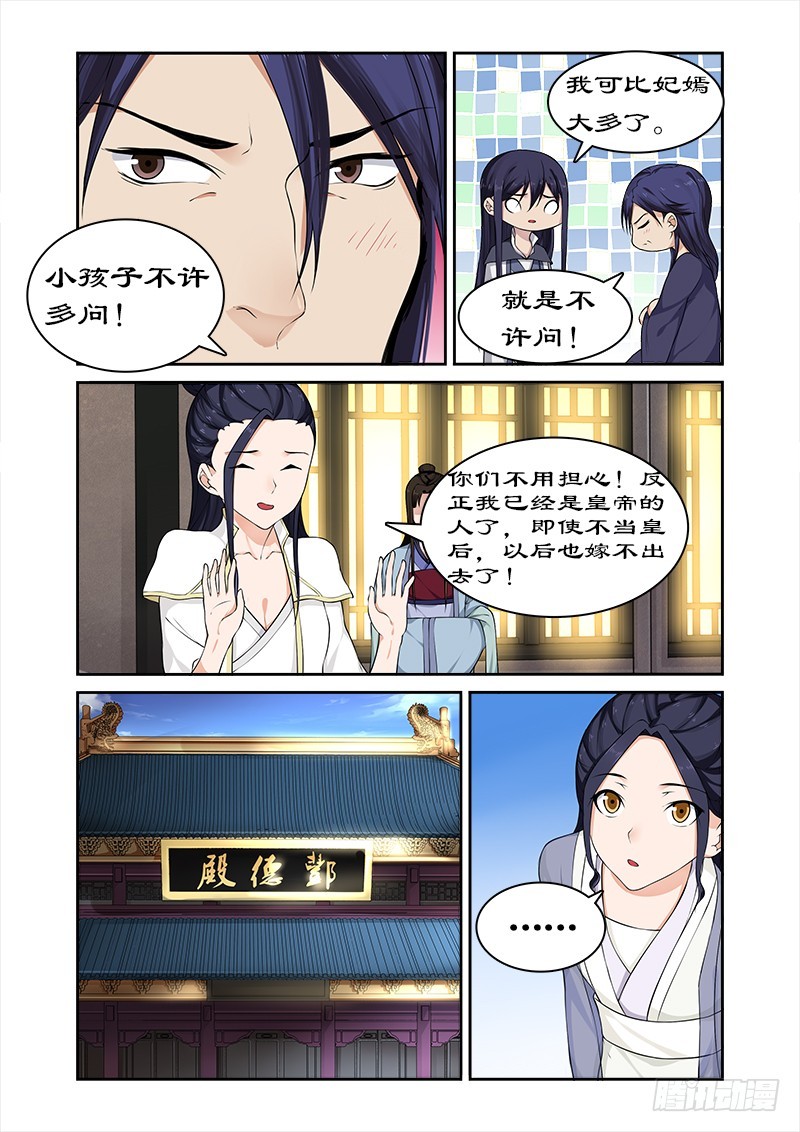 062 皇上被戏弄-第61话