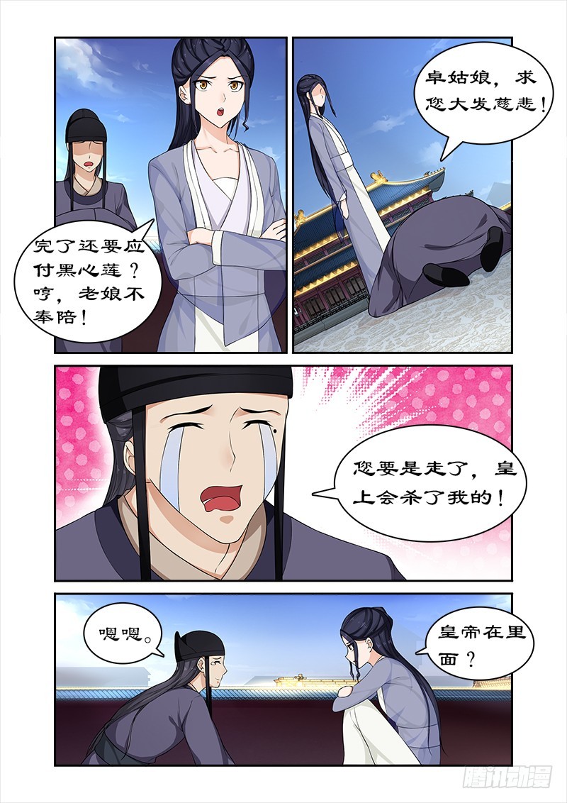 062 皇上被戏弄-第61话