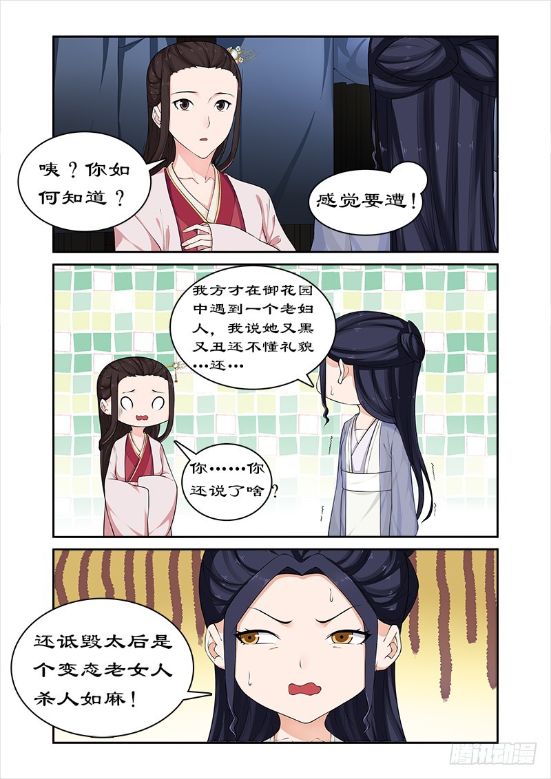 064 与太后正面交锋-第63话