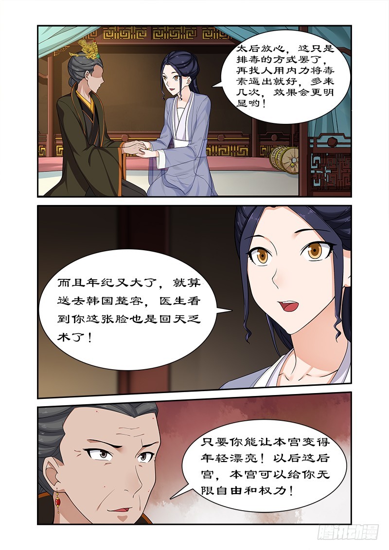 066 太后设宴迎妃嫣-第65话