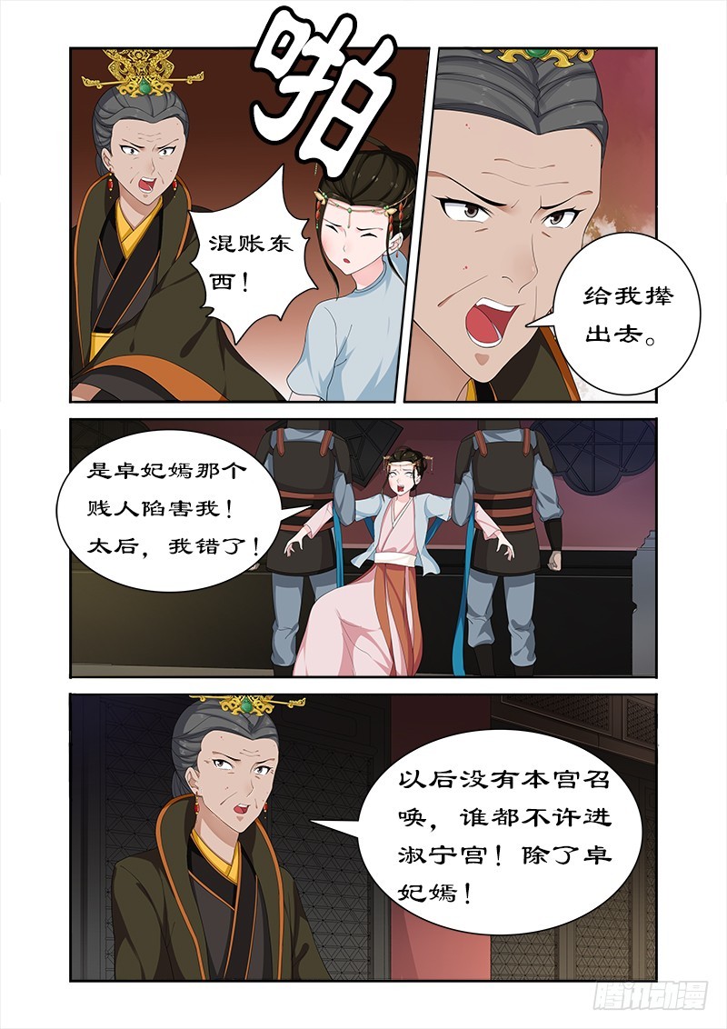 066 太后设宴迎妃嫣-第65话