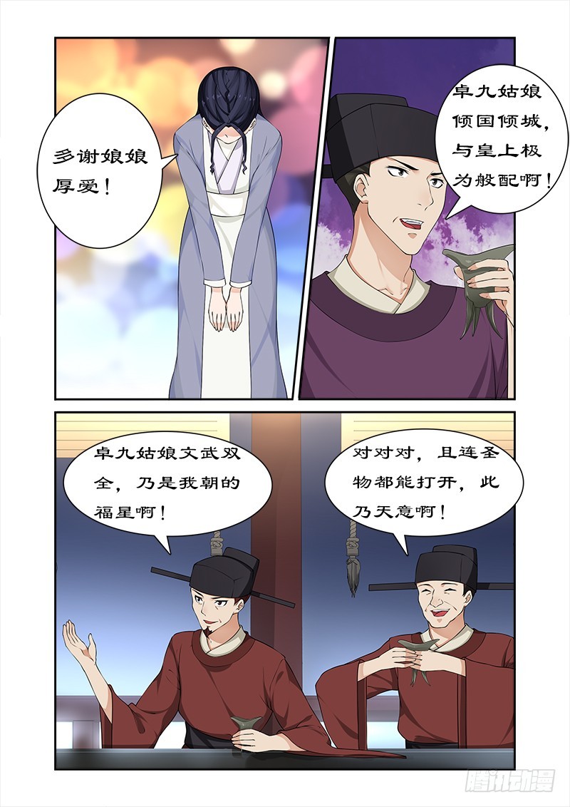 066 太后设宴迎妃嫣-第65话