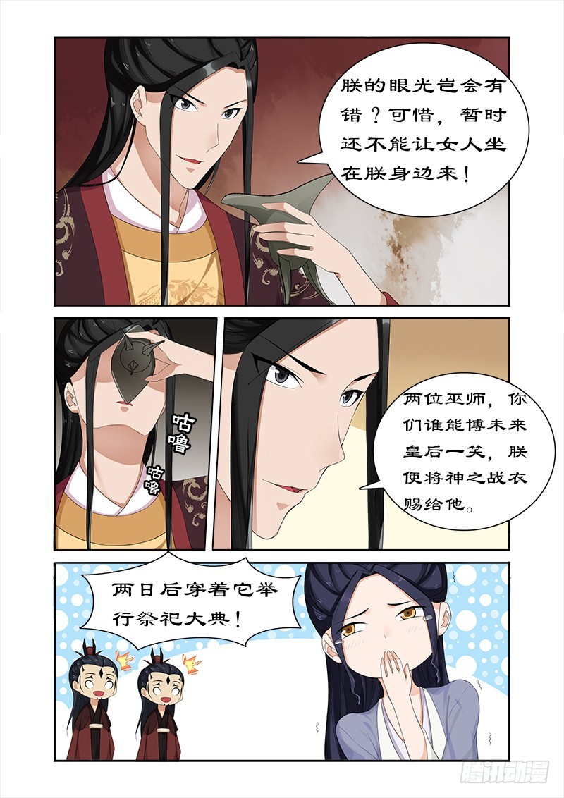 066 太后设宴迎妃嫣-第65话
