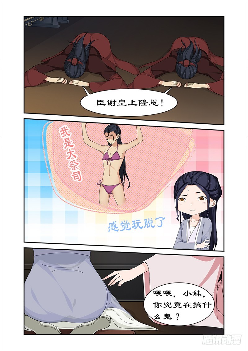 066 太后设宴迎妃嫣-第65话