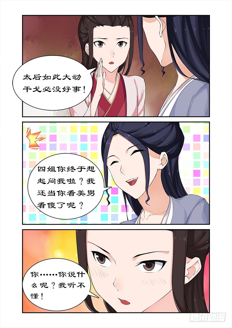 066 太后设宴迎妃嫣-第65话