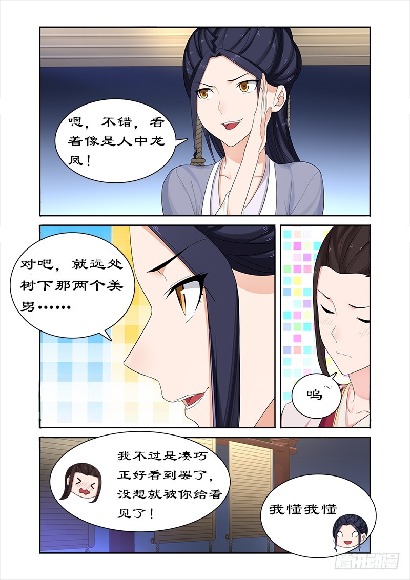 066 太后设宴迎妃嫣-第65话