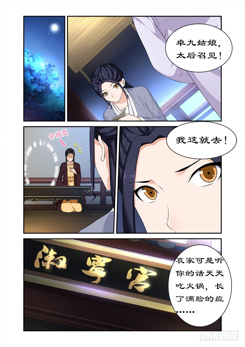 066 太后设宴迎妃嫣-第65话