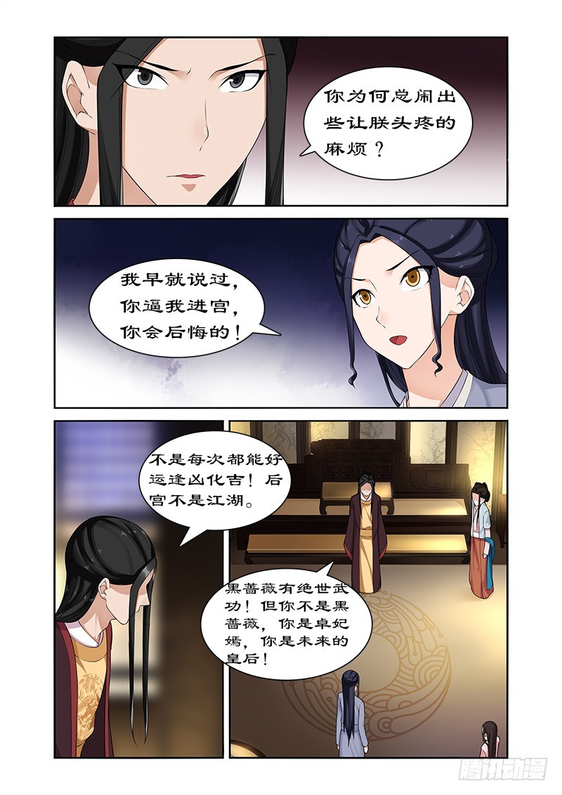 068 未来的皇后-第67话
