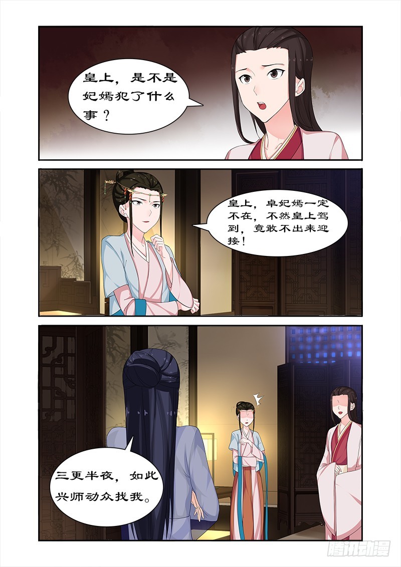 068 未来的皇后-第67话