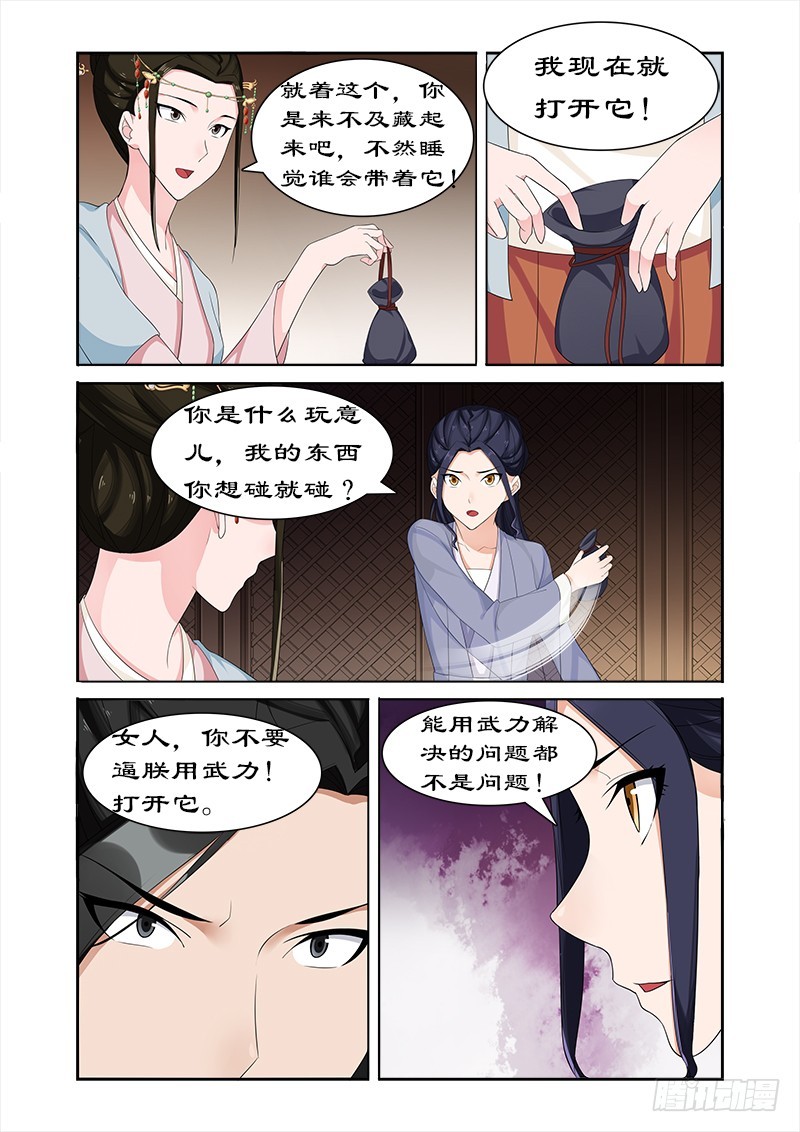 068 未来的皇后-第67话