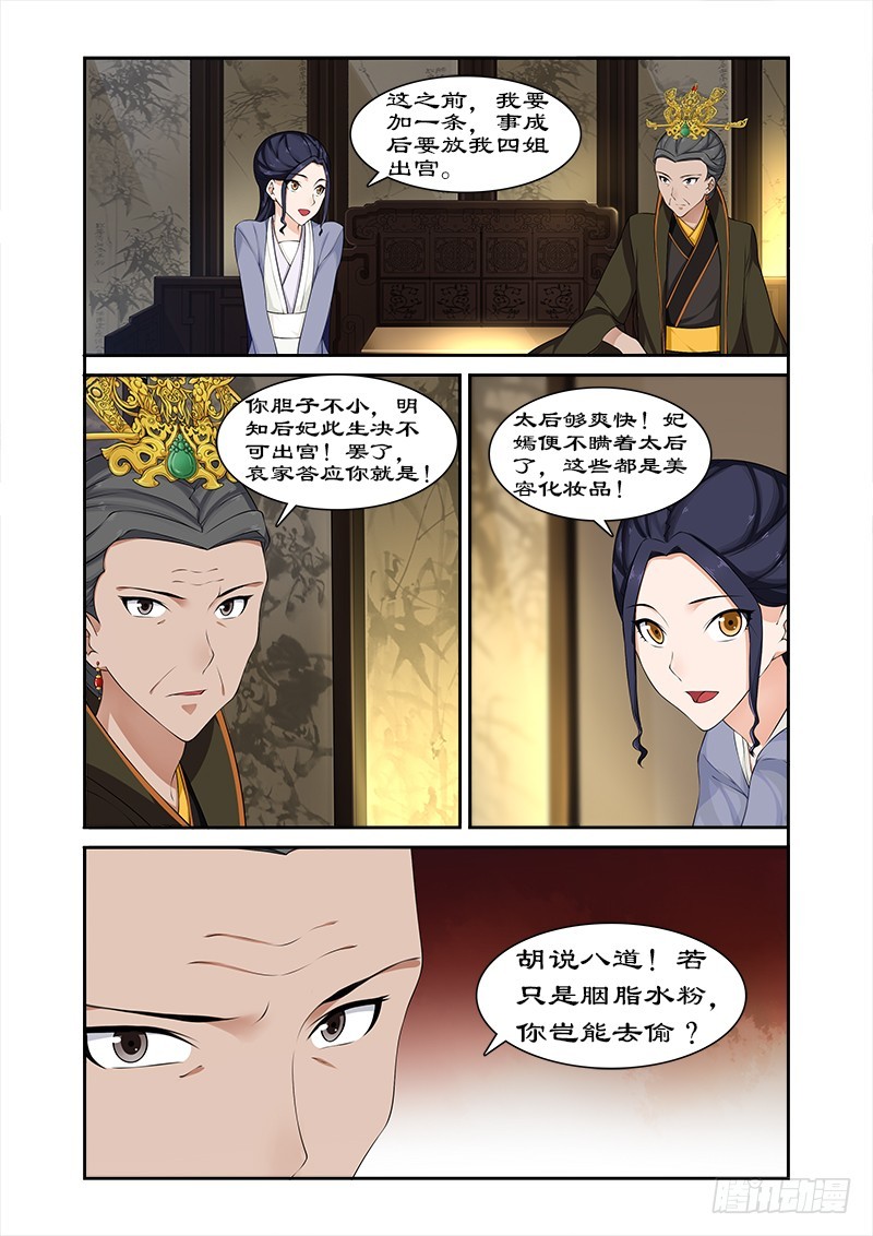 070 与太后做交易-第69话