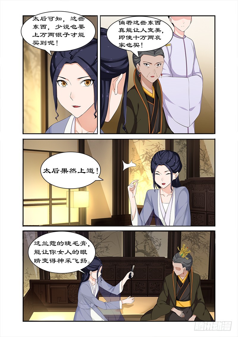 070 与太后做交易-第69话
