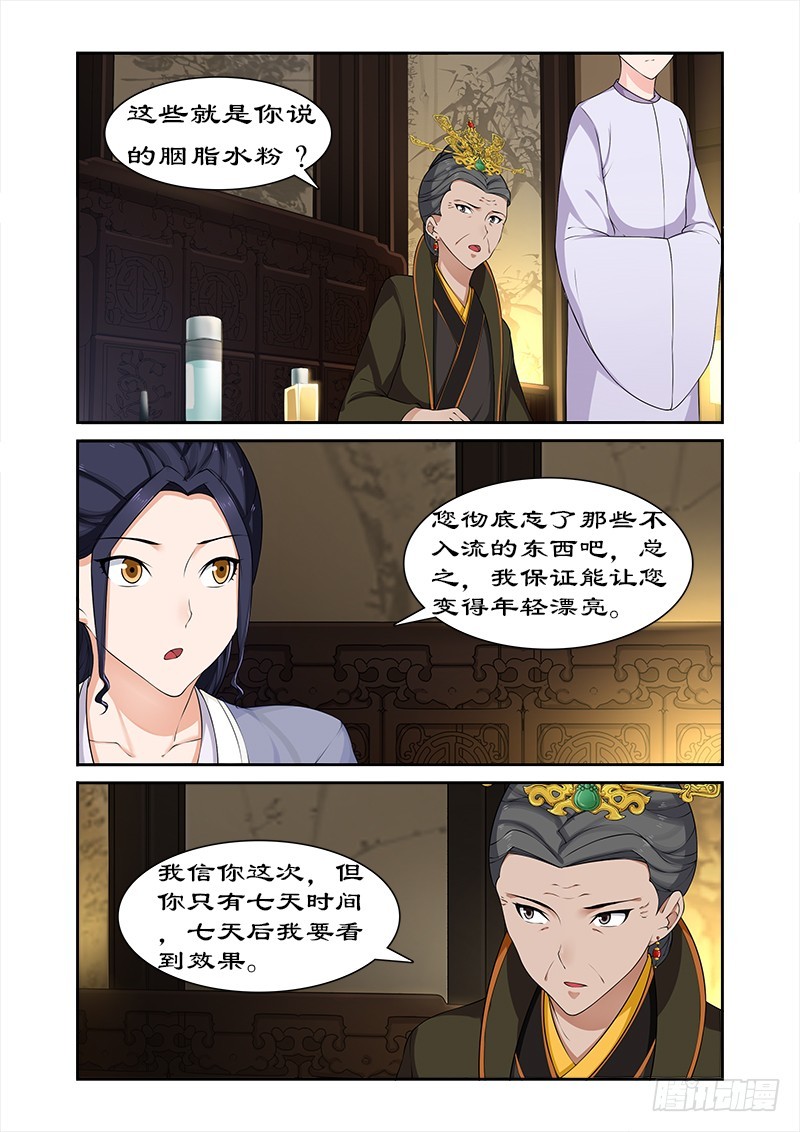 070 与太后做交易-第69话